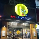 달술안주 | 부산 화명동 달화명점 방문후기 술안주 끝판왕! 두가지전+무침 세트 먹고왔어요