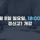 혜안국어학원 | 26년 경신고 국어 내신 대비반 개강!