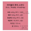 닥터 라이블리 스무디 4주 후기, 과연 진짜 효과 있을까?(핑크,루디,연두,고소미,주키니그린버전)