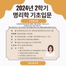 명리학(중급) 이미지