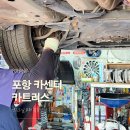 퍼펙트자동차정비 | 포항 카센터 카트리스 엔진오일 교체 꼼꼼했던 후기
