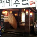 강남일미포차