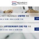 예금보험공사 2024년도 하반기 신입직원 30명 채용(~9월 24일) 이미지