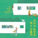 우리농부
