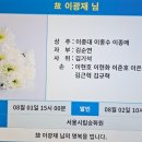 개풍군민회 제11대 전 군민회장 이광재님 별세 이미지