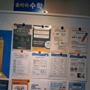 송파구수학학원 전문 <솔비아수학학원> 사고과정 중심 수업 후기