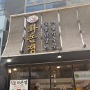 정숯불 | 을지로입구역 닭갈비 맛집｜을지로 모임·회식 장소 추천｜화온정숯불닭갈비 방문 후기