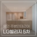 LG5차B단지 이미지