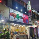 서부미자네떡볶이