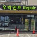 우박덴트Repair 이미지