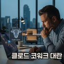 미래를 준비하는 새로운 업무방식, 스마트워크 | 클로드 코워크, 주가 폭락 불러온 AI 비서의 사용방법과 뜻