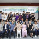 화성시민재생에너지발전협동조합