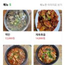 해동골프존 | 목포 백반 맛집 :: 푸짐한 한상차림, 이모식당 (ft. 쫀데기1973 목포)