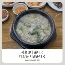 서일해장국 | 서일순대국 서울 3대 순대국 신대방동 맛집 오픈런 솔직 후기