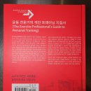 NSCA,ACSM,NASM 미국 자격증 중 No.1 ACE-CPT 자격 과정(한국어 교재 출간) 이미지