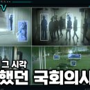 국회사무처가 공개한 CCTV 풀영상 계엄군 불법 난입 상황 긴박했던 국회의사당 이미지