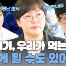 [#유퀴즈] 우리의 식량문제와 직결된 기후 위기의 심각성 이미지