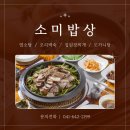 소미밥상 이미지