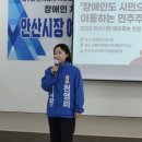 상록수장애인자립생활센터 | [투데이안산]천영미 안산시장 예비후보, 장애인 권리 정책 간담회
