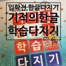 길벗돼지국밥 - 창원시 마산합포구 | [한글 교육] 내돈내산으로 기적의 한글 학습 다지기 4권 완벽 분석: 복잡한 모음(이중 모음) 고비 넘기기