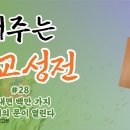 읽어주는 불교성전28 - 성내면 백만 가지 장애의 문이 열린다 이미지