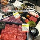 [남양주 진접 광릉수목원 맛집] 퀄리티 좋은 상차림 우정한우명가 경복대점 후기