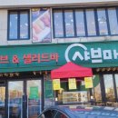 샤브마니아 수변공원점 이미지