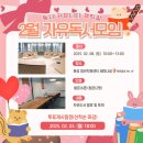 [책찍질] 2월 자유독서모임 후기 (^-^)