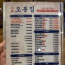 오봉집 신중동점 | 신중동역 맛집 오봉집 신중동점 메뉴 추천 및 주차