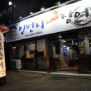 일번지장어 이미지