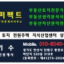 퍼펙트부동산공인중개사사무소 이미지