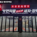 카앤피플샵중랑 이미지