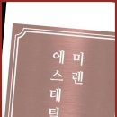 마렌에스테틱 이미지