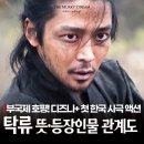 한양상사 | 왈패로 돌아온 로운! 탁류 뜻 등장인물 관계도 원작 정보(디즈니플러스 신작)