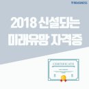 2018년 새롭게 신설되는 자격증은? 이미지