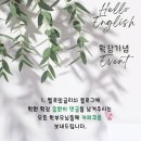 헬로잉글리쉬학원