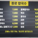 씨유거제옥포이편한점 | 거제 옥포 들깨칼국수 맛집 종로칼국수 방문 후기