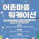 삽시도어촌체험휴양마을 이미지