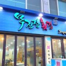강원도 속초 맛집 무진장 물회 대게 세트 후기