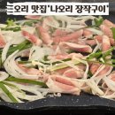 나오리장작구이 비산점 이미지