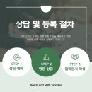 대치스타트수학교습소