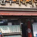 영광식육점 - 서구 쌍촌로 33-1 | 영광식육점