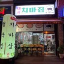 돼지치마집 이미지