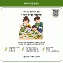 (8/29) 나만의 곶자왈, 리플라팟 꾸미기 체험 이미지