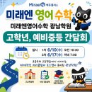 광남초등학교 | 광주광남초 영어수학학원_미래엔영어수학 광남학원 예비중등 간담회 후기