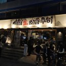 롯데리아용산점 | 캐치테이블 웨이팅 TOP 100! 삼겹살 맛집, 석암생소금구이 용산점 후기