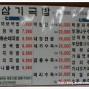 삼기국밥 - 달서구 진천동 | 삼기국밥