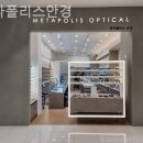 메타폴리스안경 이미지
