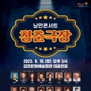 낭만 예술 콘서트 이미지