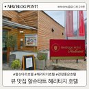 선착장화장실 | 할슈타트 헤리티지 호텔 호수뷰 페리 선착장 앞 숙박 후기